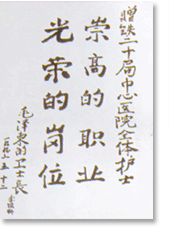 毛澤東衛(wèi)士長(zhǎng)李銀橋題詞