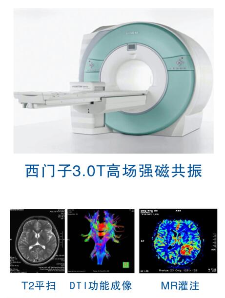 西門子3.0T高場強(qiáng)磁共振